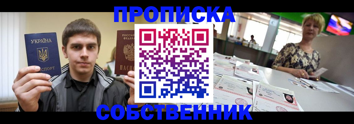 прописка 2025 в Ханты-Мансийске