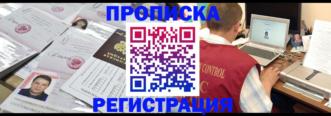 где прописаться в Ханты-Мансийске